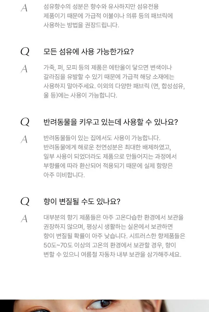 [누적 70만] 멈칫 섬유향수 100ml 7종 택1 상세페이지 26